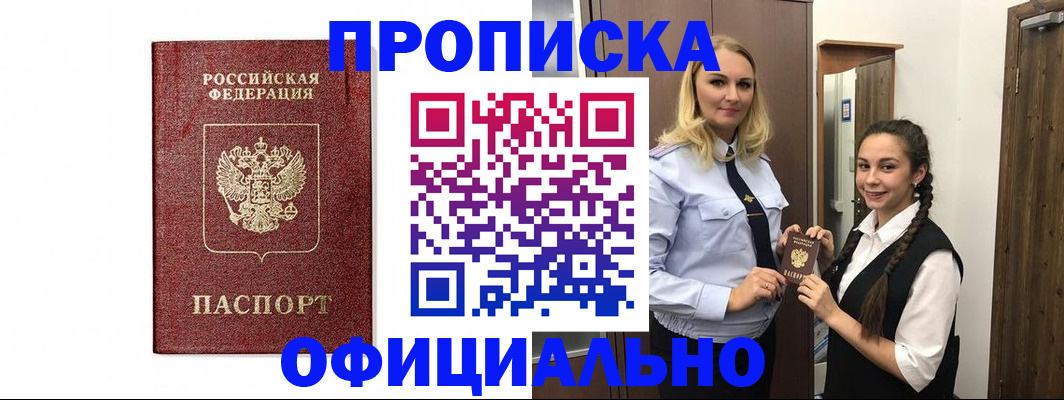 временная регистрация надежно в Новоалтайске