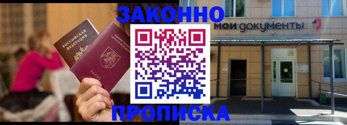прописка для военкомата в Новоалтайске