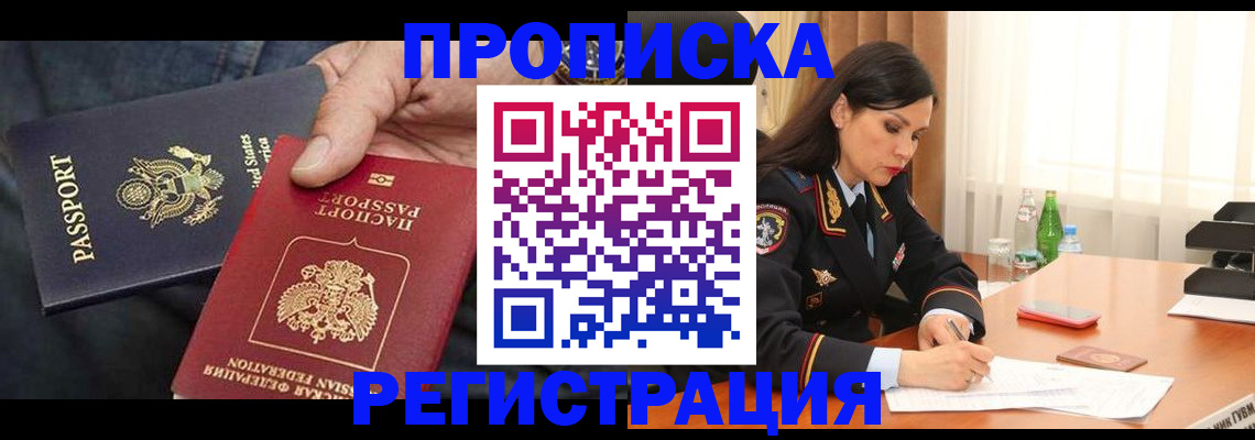 прописка штамп в Новоалтайске