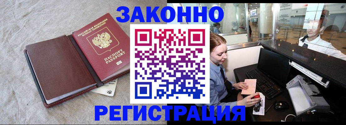 временная регистрация поиск в Новоалтайске